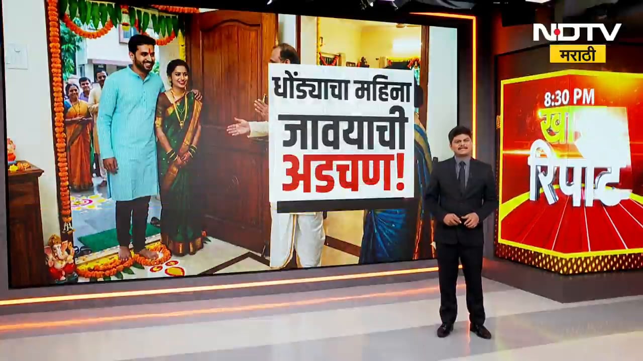 PM Modi यांचं आवाहन,धोंड्याच्या महिन्यात जावयाची अडचण; आता जावयाला द्यायचं काय? सासरच्यांसमोर प्रश्न