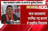 महाराष्ट्रात मराठी बोललीच पाहिजे, मात्र चालकांचं परमिट रद्द करणं हे चुकीचं- Sanjay Nirupam