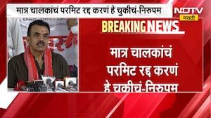 महाराष्ट्रात मराठी बोललीच पाहिजे, मात्र चालकांचं परमिट रद्द करणं हे चुकीचं- Sanjay Nirupam