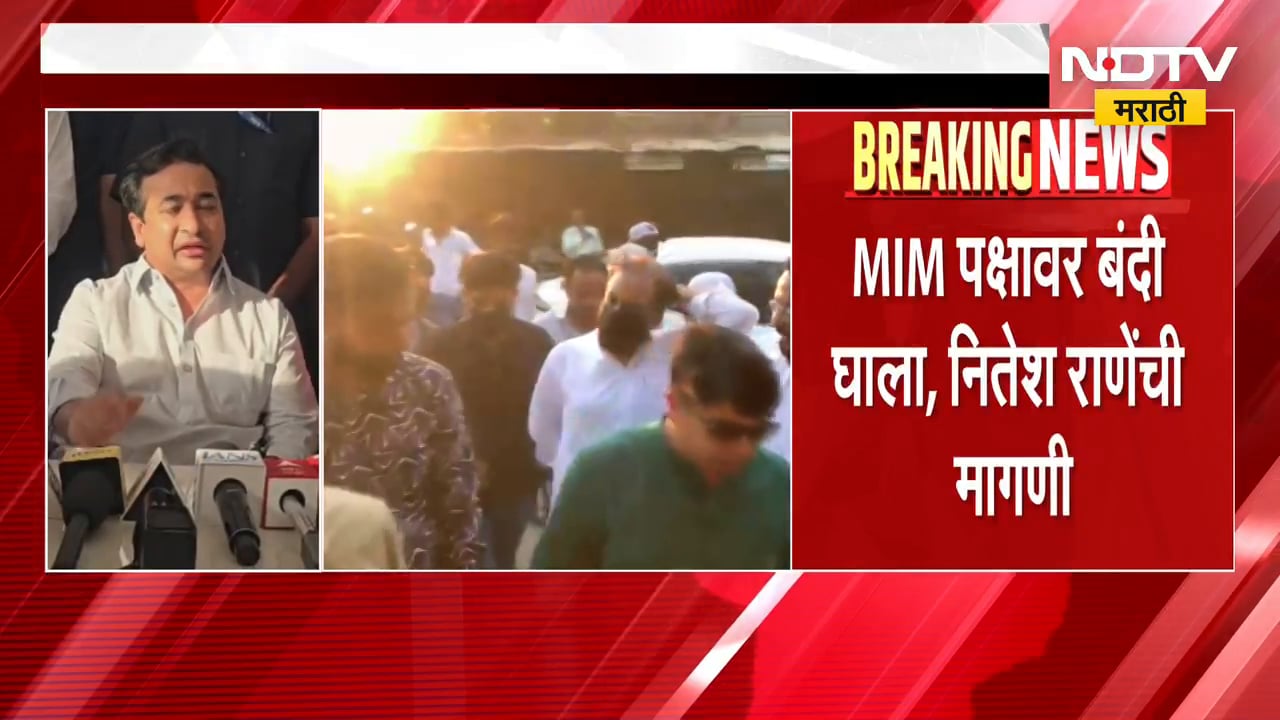AIMIM पक्षावर बंदी घाला; Nida Khan प्रकरणावरुन Nitesh Rane यांची मागणी | NDTV मराठी
