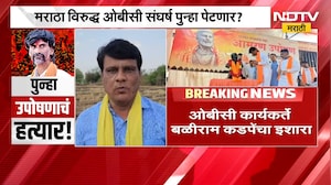 Manoj Jarange यांच्या आंदोलनाच्या घोषणेनंतर OBC आक्रमक | NDTV मराठी