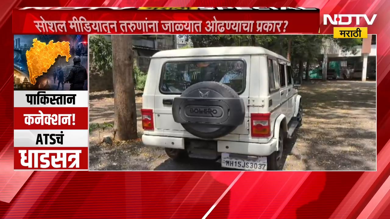 राज्यभरात ATS ची छापेमारी; कशासाठी आणि कोणत्या प्रकारचं नेटवर्क शोधलं जातंय? नेमका उद्देश काय?