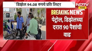 पाच दिवसात Petrol चे दर दुसऱ्यांदा वाढले, पेट्रोल 91 पैशानी वाढलं, Diesel च्या किमतीही वाढल्या |NDTV