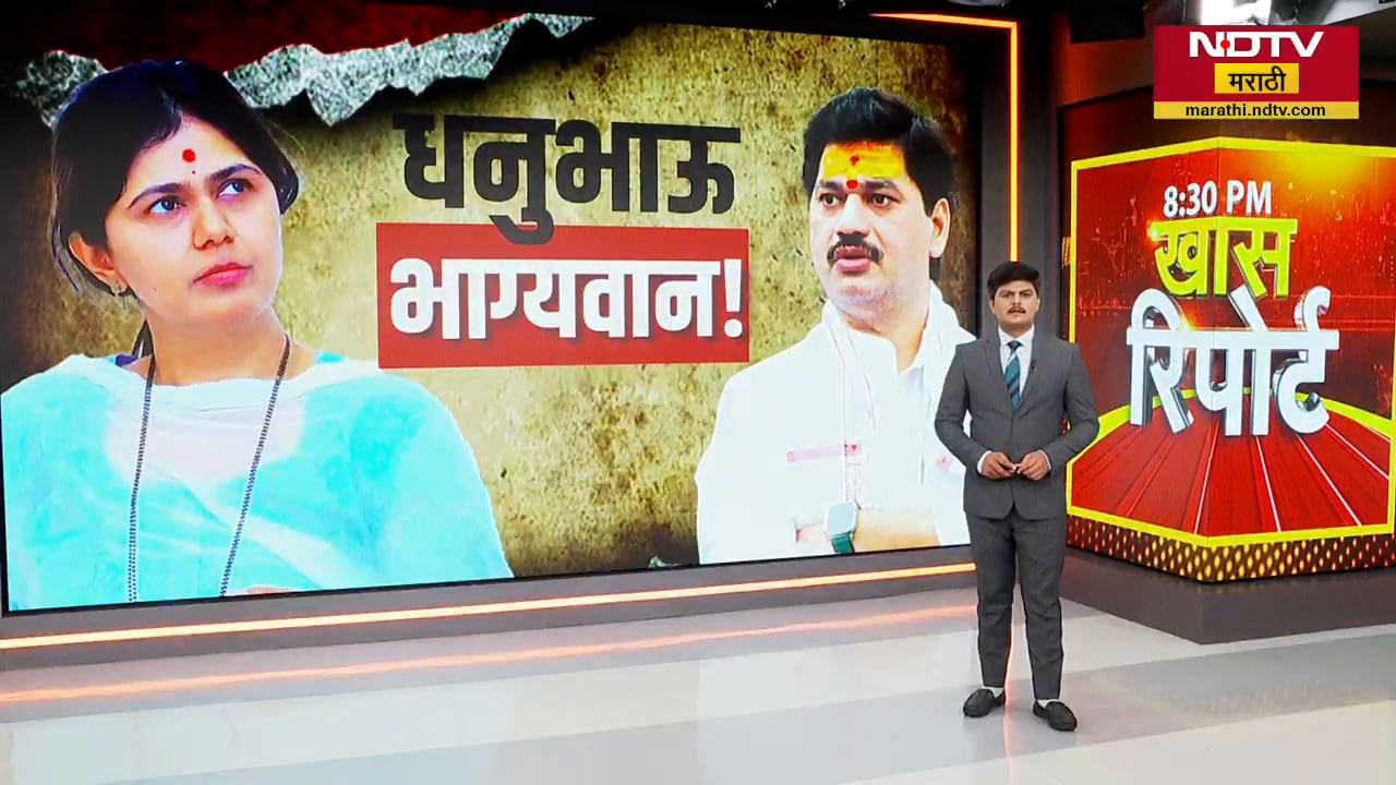 धनुभाऊ भाग्यवान! Pankaja Munde असं का म्हणाल्या? | Dhanajay Munde | Pankaja Munde | NDTV मराठी