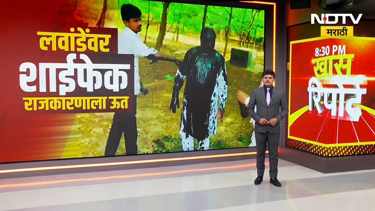 Vikas Lawande यांच्यावर Sangram Bhandare यांच्याकडून शाईफेक, राजकारण तापलं | Special Report