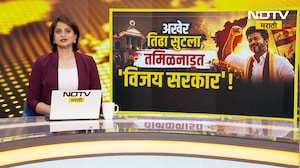 अखेर Vijay Thalapathy चा शपथविधा होणार! TVK चा सत्तास्थापनेचा मार्ग मोकळा | Tamilnadu | VCK | NDTV