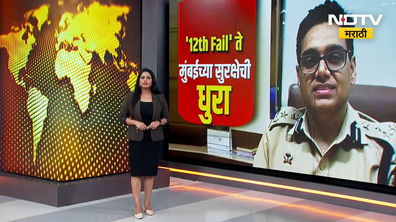 12th Fail च्या हाती मुंबईची सुरक्षा! कोण आहेतIPS Manoj Kumar Sharma | Special Report