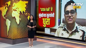 12th Fail च्या हाती मुंबईची सुरक्षा! कोण आहेतIPS Manoj Kumar Sharma | Special Report