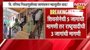 Vidhan Parishad निवडणुकीच्या 17 जागांवरुन महायुतीत वाद? Shivsena ची 5 तर NCP ची 3 जागांसाठी मागणी
