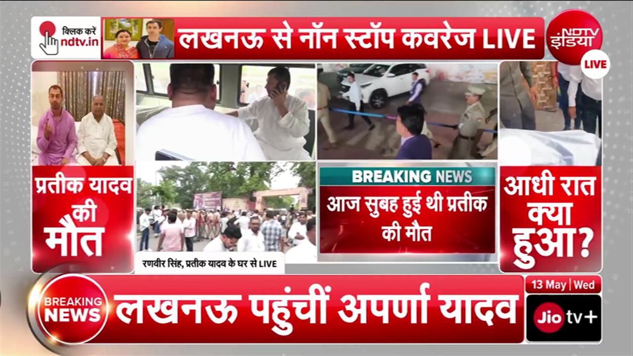 Prateek Yadav Death News Updates: भैया जिंदगी से बोर हो गए थे... प्रतीक यादव की मौत पर बड़ा दावा
