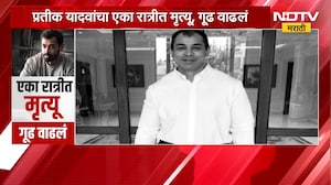 Pratik Yadav यांचा एका रात्रीत मृत्यू, शरीरावर काही निळ्या खुणा सापडल्यानं मृत्यूचं गूढ वाढलं