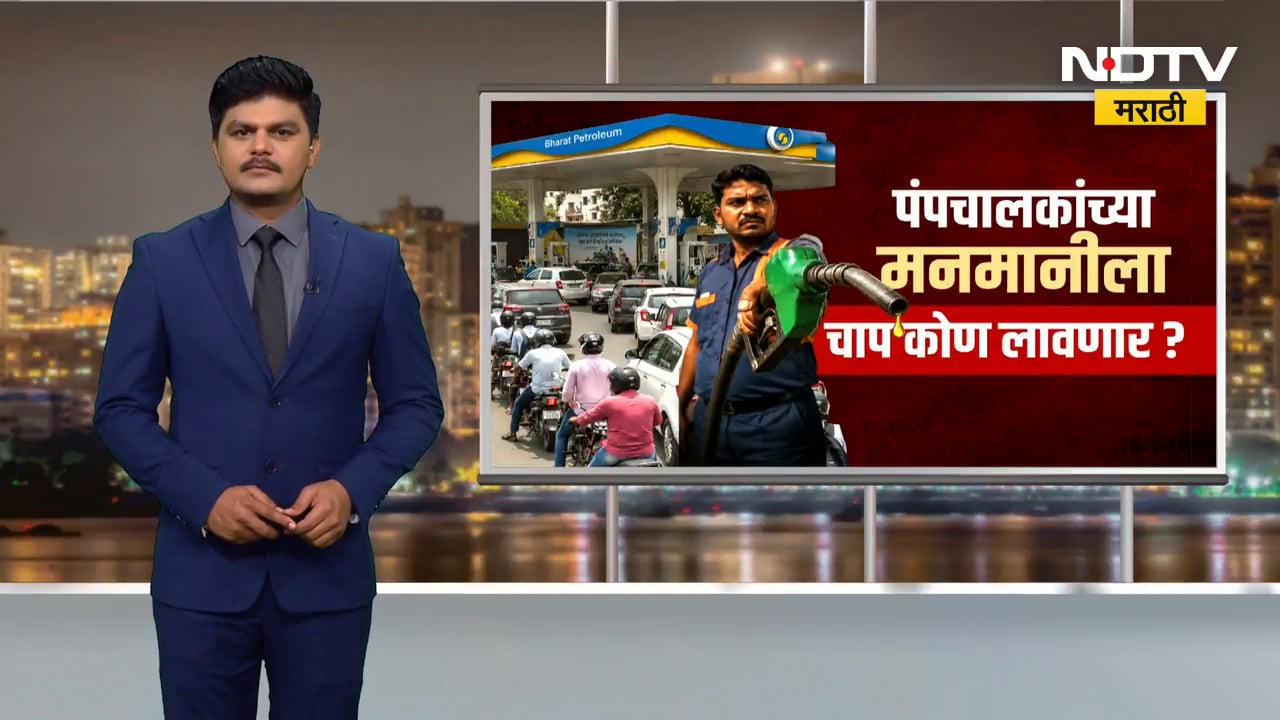 Special Report | राज्यात इंधन टंचाईमुळे शेतकरी आणि सामान्यांची फरफाट, पंप चालकांचा मनमानी कारभार