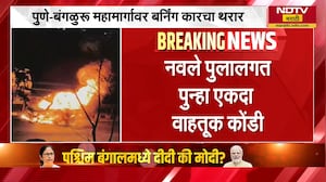 Pune- Bengaluru महामार्गावर बर्निंग कारचा थरार,  नवले पुलालगत पुन्हा एकदा वाहतूक कोंडी | NDTV मराठी
