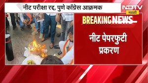 NEET पेपरफुटी प्रकरण|Pune डेक्कनमध्ये काँग्रेसचं आंदोलन; परीक्षा रद्दच्या गोंधळानंतर काँग्रेस आक्रमक