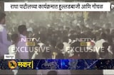 Pandharpur मध्ये Radha Patil च्या कार्यक्रमात गोंधळ | NDTV मराठी