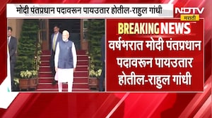 एका वर्षात Narendra Modi यांचं पंतप्रधान पद जाईल- Rahul Gandhi | NDTV मराठी