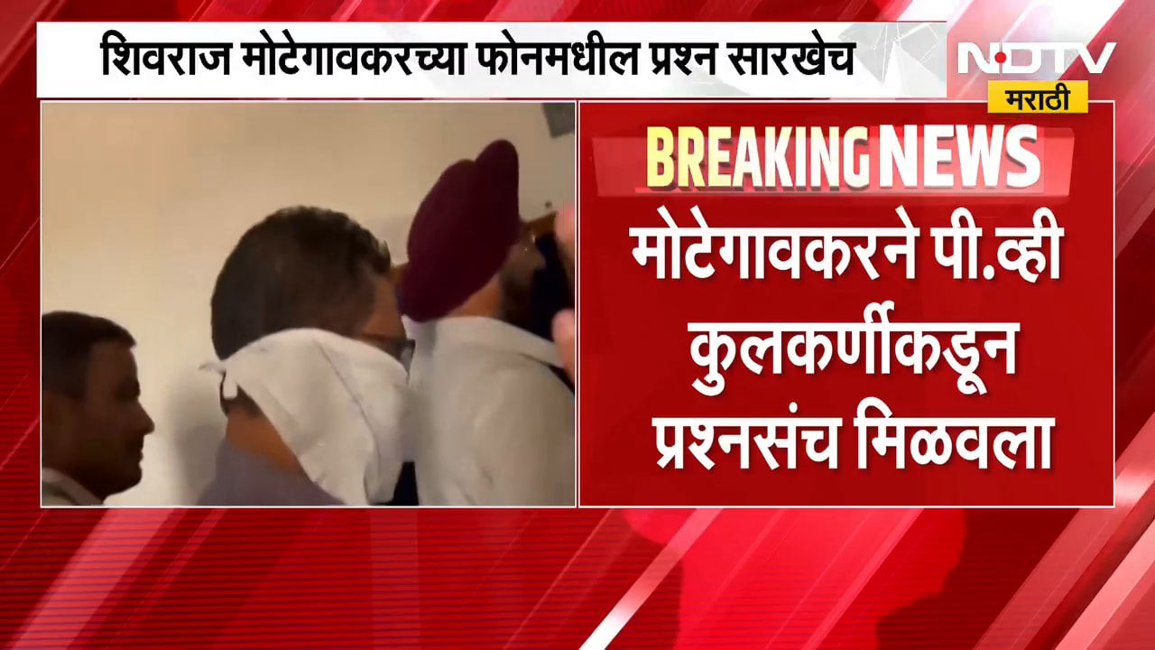 NEET Paper Leak Case | Motegaonkar नं  P.V. Kulkarni प्रश्नसंच मिळवला | NDTV मराठी