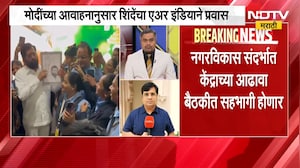 एकनाथ शिंदे दिल्लीत दाखल; PM Modi यांच्या आवाहनानुसार DCM Eknath Shinde यांचा Air India ने प्रवास