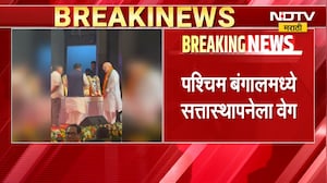 West Bengal मध्ये सत्तास्थापनेला वेग, Amit Shah यांच्या उपस्थितीत बैठक सुरु | NDTV मराठी
