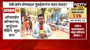 Work From Home पुन्हा सुरु करा; PM Modi यांचं आवाहन यावर मुंबईकरांना काय वाटतं? | NDTV मराठी