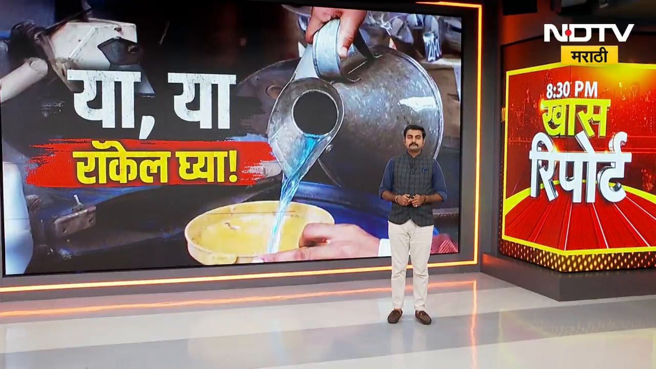 Special Report| या.. या.. रॉकेल घेऊन जा...रेशन दुकानदारांची साद; रॉकेलसाठी ग्राहक शोधण्याची वेळ