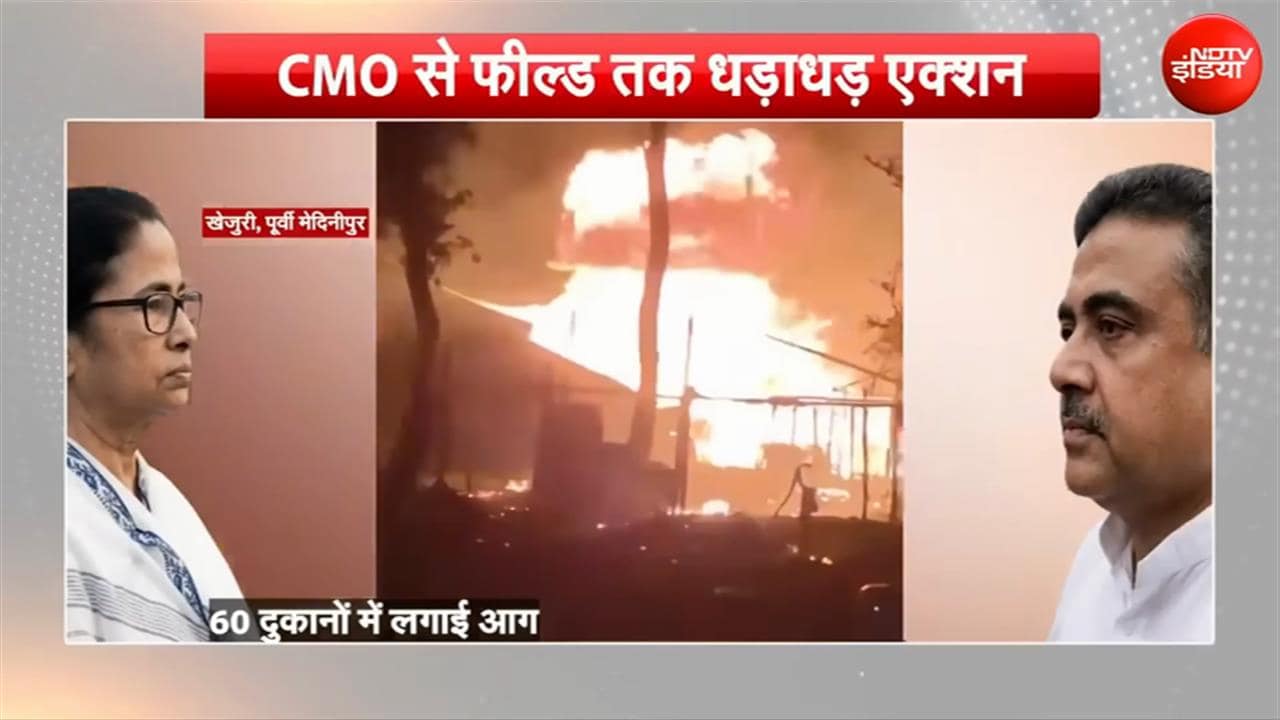 Suvendu Adhikari district Fire: CM शुभेंदु के इलाके में  किसने लगाई आग? अभिषेक बनर्जी की पोस्ट से मचा बवाल!