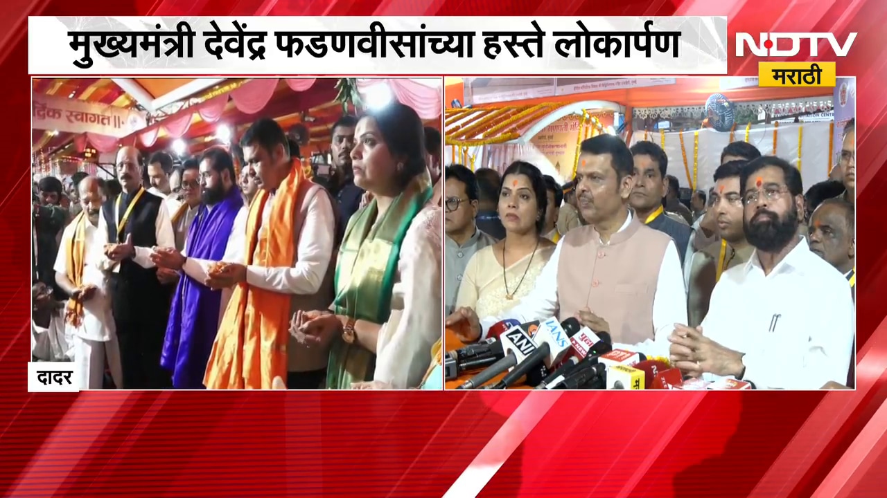 Siddhivinayak Temple चं सुशोभीकरण कामाचं CM Devendra Fadnavis यांच्या हस्ते लोकार्पण