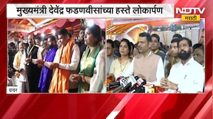 Siddhivinayak Temple चं सुशोभीकरण कामाचं CM Devendra Fadnavis यांच्या हस्ते लोकार्पण