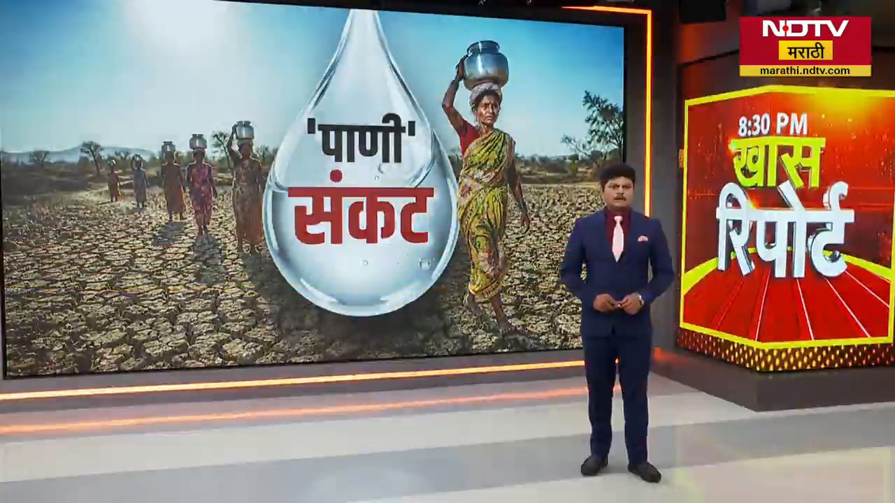 Nashik च्या ग्रामीण भागात पाण्याचा प्रश्न गंभीर, निरहाळे गावच्या पाणीटंचाईवर हा एक Special Report