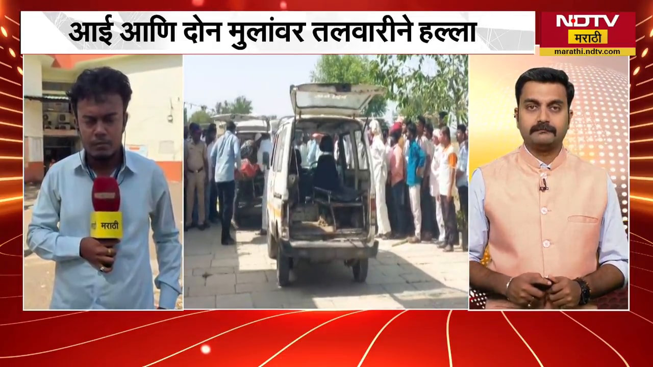 Solapur | संपत्तीच्या वादातून सोलापूरात तिहेरी हत्याकांड? पाहा सविस्तर बातमी | NDTV मराठी