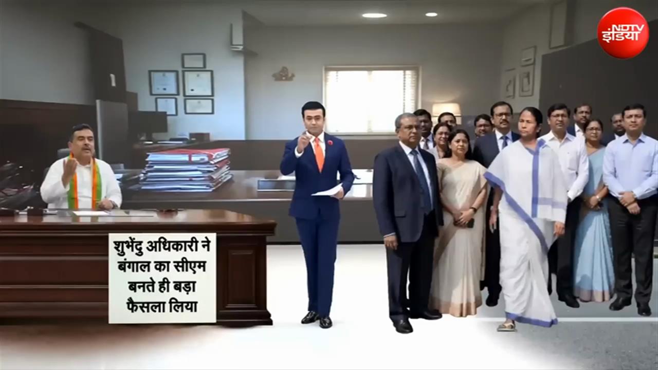 Bengal officer transfer news: शुभेंदु के आते ही कोलकाता से बाहर भेजे 93 पुलिस अफसर, बंगाल में IAS-IPS में दहशत!