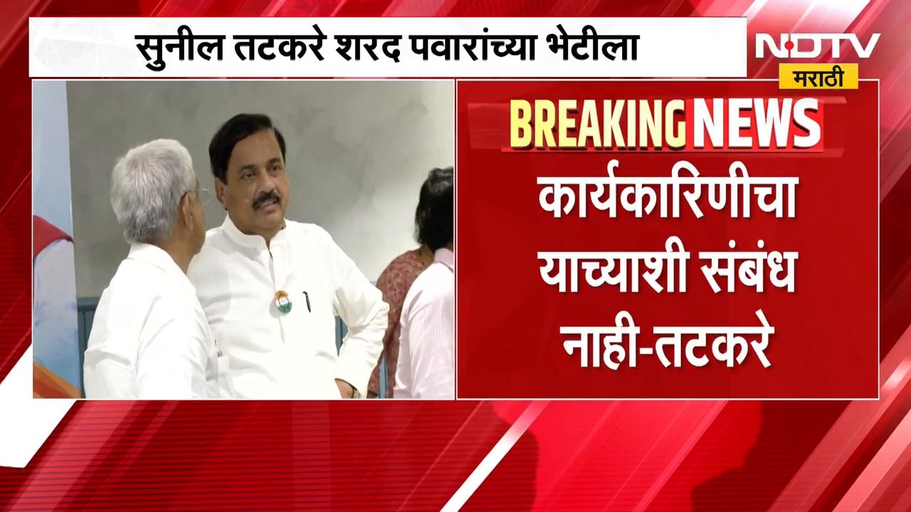 Sunil Tatkare EXCLUSIVE | शरद पवारांच्या भेटीमागचं कारण काय? स्वतः तटकरे NDTV मराठीवर बोलले