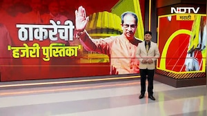 Uddhav Thackeray यांची 4 वर्षात जेमतेम 32% उपस्थिती, ठाकरेंचा बचाव करताना विरोधकांची दमछाक | Report