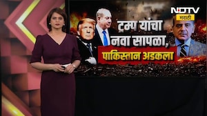 Global Report| Donald Trump यांचा नवा सापळा, सापळ्यात अडकला पाकिस्तान; नेमकं काय घडतंय?