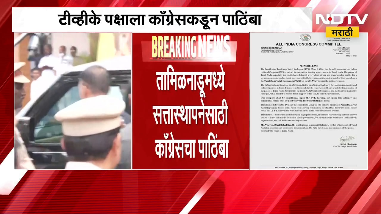 Breaking News | Vijay Thalapathy च्या TVK पक्षाला Congress चा पाठिंबा | Tamil Nadu | NDTV
