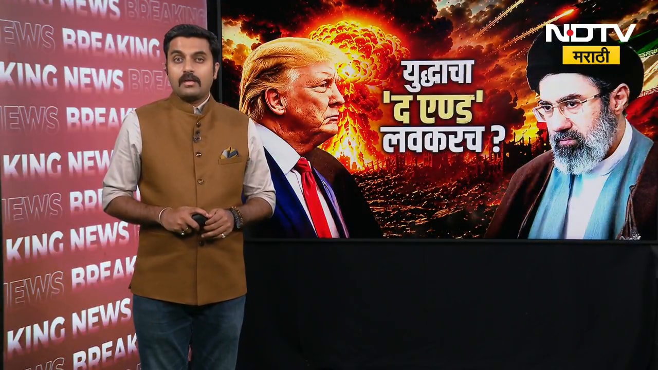 Global Report| US-Iran युद्धाचा 'The End' लवकरच? युद्धाबद्दल Donald Trump यांचे सूर अचानक का नरमले?