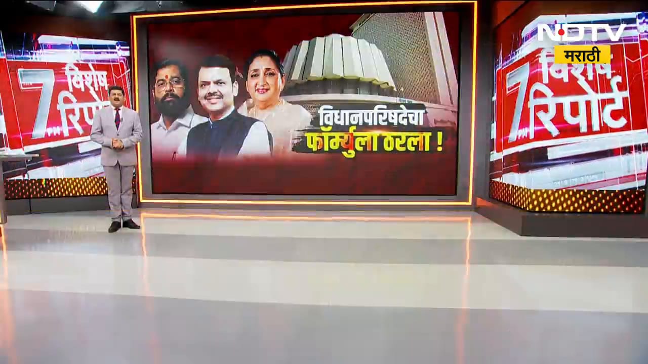 Special Report| महायुतीचं विधान परिषदेचं गणित जुळलं; जागावाटपाचा अंतिम फॉर्म्युला अंतिम टप्प्यात