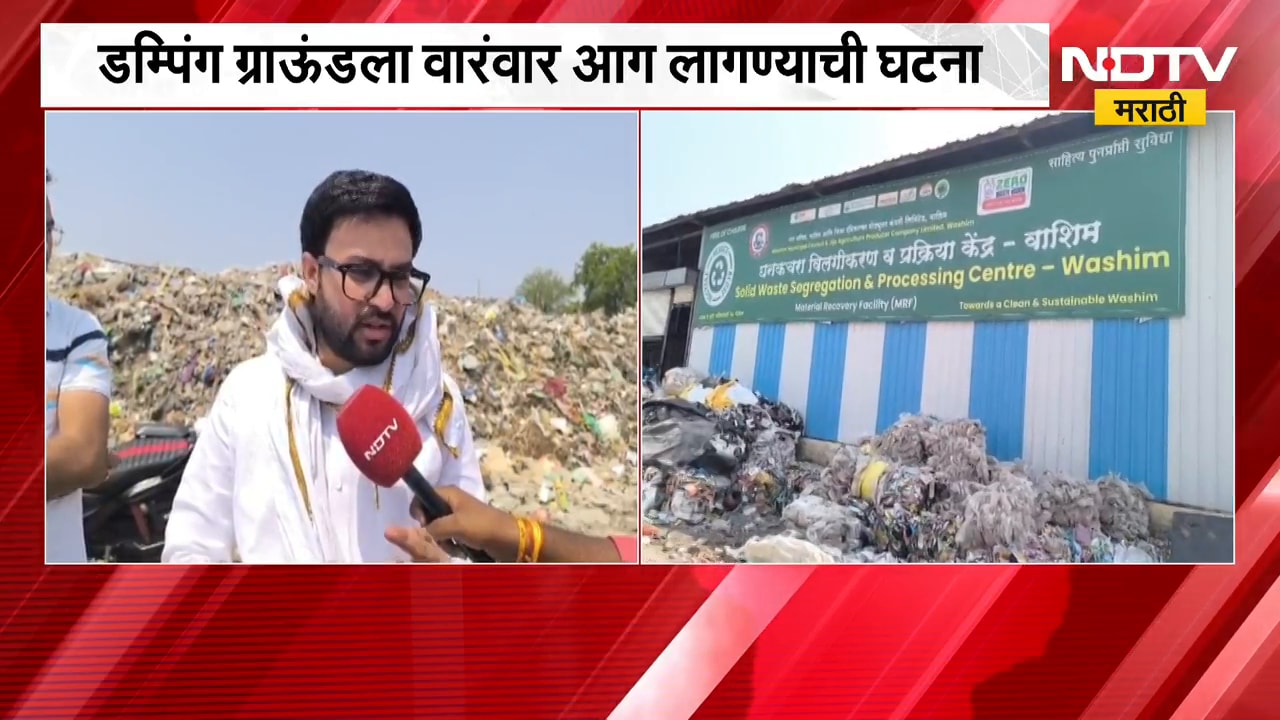 Washim च्या Dumping Ground मुळे आरोग्य धोक्यात; डंपिंग ग्राउंड परिसरातून नागरिकांशी साधलेला संवाद
