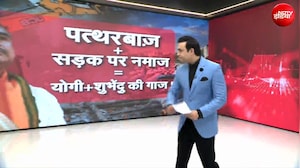 Syed Suhail | CM Yogi On Namaz: सड़क पर नमाज तो योगी छोड़ेंगे नहीं! | Bharat Ki Baat Batata Hoon