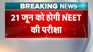 NEET UG 2026: 21 जून को होगी NEET की परीक्षा, NTA ने जारी की डेट | NEET UG Re-Exam Date | BREAKING