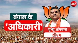 Sucherita Kukreti | Bengal Election Results: Suvendu Adhikari होंगे बंगाल के नए CM, कल लेंगे शपथ