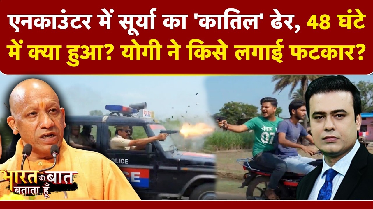 बकरीद पर हत्या करने वाले असद का एनकाउंटर