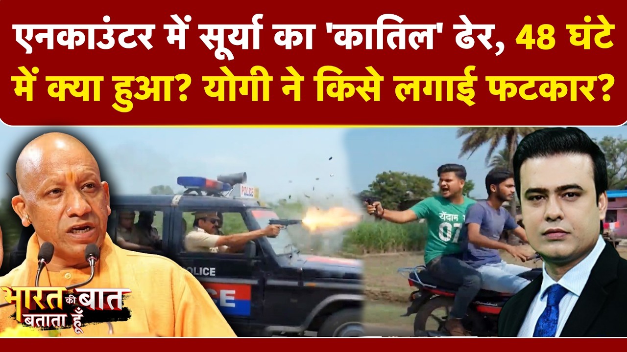 Syed Suhail | Ghaziabad Surya Murder Case: बकरीद पर हत्या करने वाले असद का एनकाउंटर | CM Yogi | NDTV