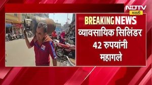 LPG Rate Hike | व्यावसायिक LPG सिलिंडर पुन्हा 42 रुपयांनी महागलं, महागाईचा भडका । NDTV मराठी News