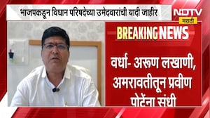 Maharashtra MLC Elections Live | भाजपची विधान परिषदेची यादी जाहीर, पाहा कुणाला मिळाली उमेदवारी |NDTV