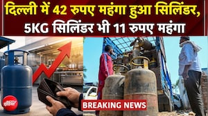 दिल्ली-कोलकाता में महंगा हुआ कमर्शियल सिलिंडर, 5KG सिलिंडर भी 11 रुपये महंगा