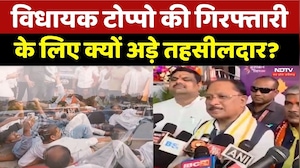 Ramkumar Toppo Controversy: Sitapur MLA टोप्पो की गिरफ्तारी के लिए क्यों अड़े तहसीलदार? Chhattisgarh