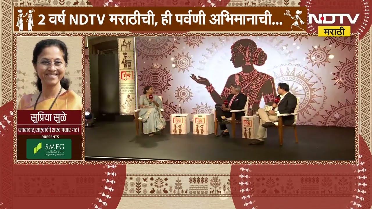 Supriya Sule | " पुण्याच्या पोलिसांच्या कारभारींना सक्तीच्या स्टुट्टीवर पाठवा" ।  NDTV मराठी Manch