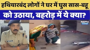 Behror News: हथियारबंद लोगों ने घर में घुसकर सास-बहू को उठाया | Crime News | Top News | Viral Video