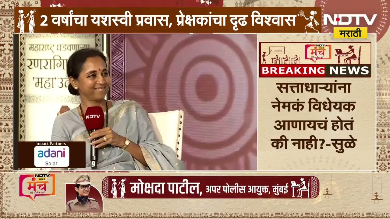 Supriya Sule On Ladki Bahin | लाडक्या बहिणींचा डेटा घेऊन सुप्रिया सुळे 'मंच'वर, सरकारवर ताशेरे